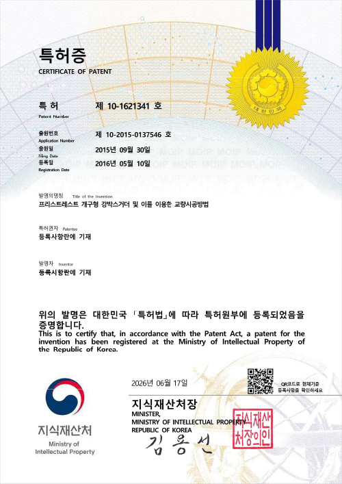 특허증