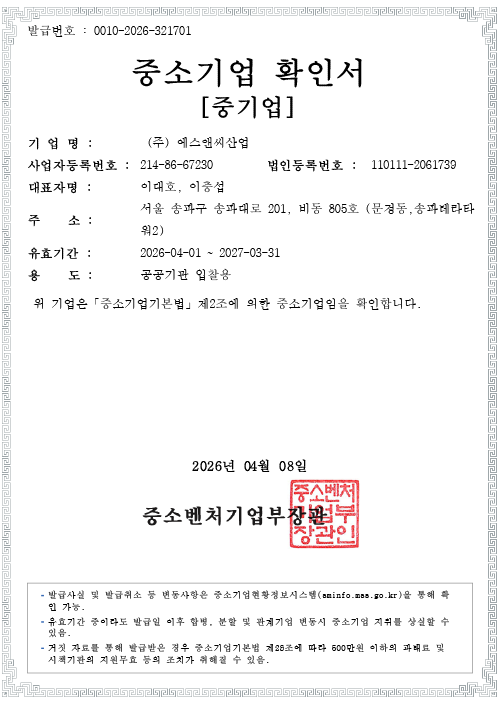 중소기업 확인서(중기업)