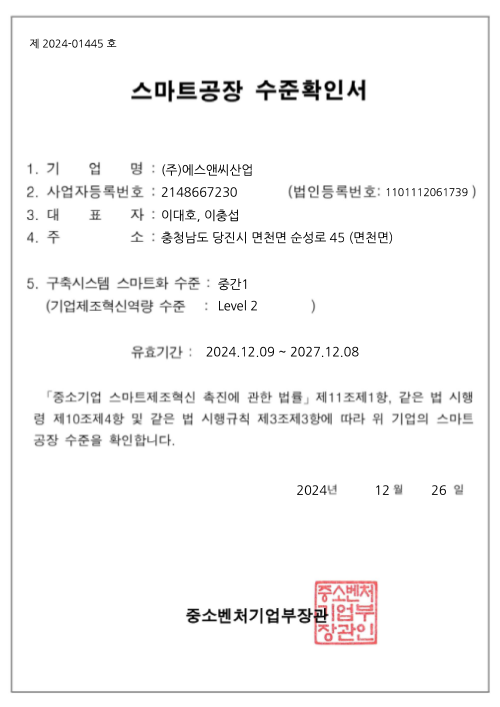 스마트공장 수준확인서