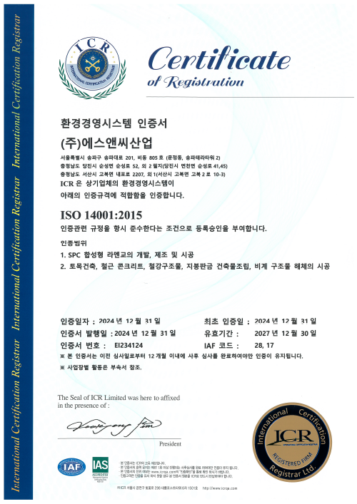 환경경영시스템 인증서