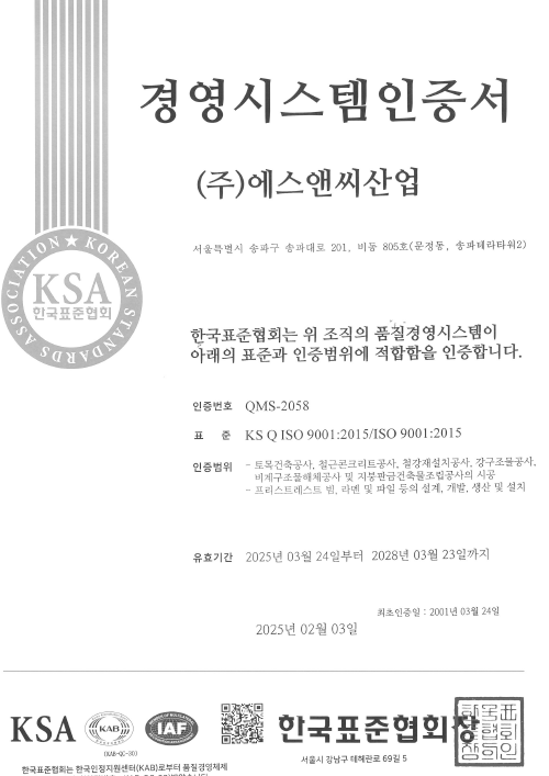 경영시스템 인증서