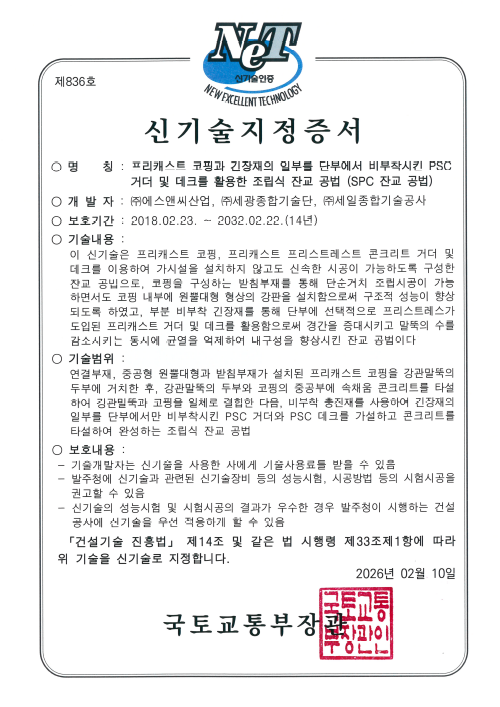 건설신기술