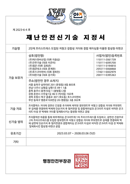 재난안전신기술