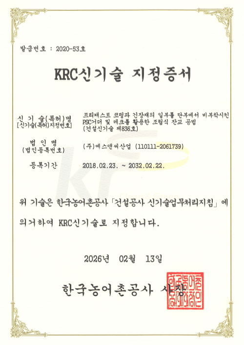 KRC신기술