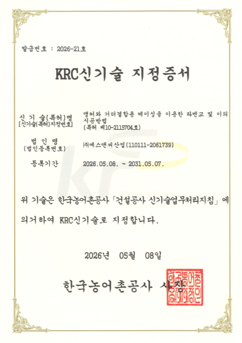 KRC신기술