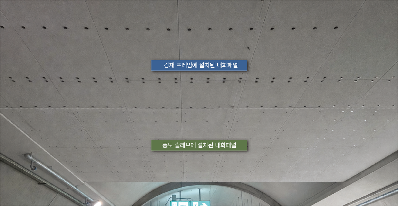 내화패널 시공